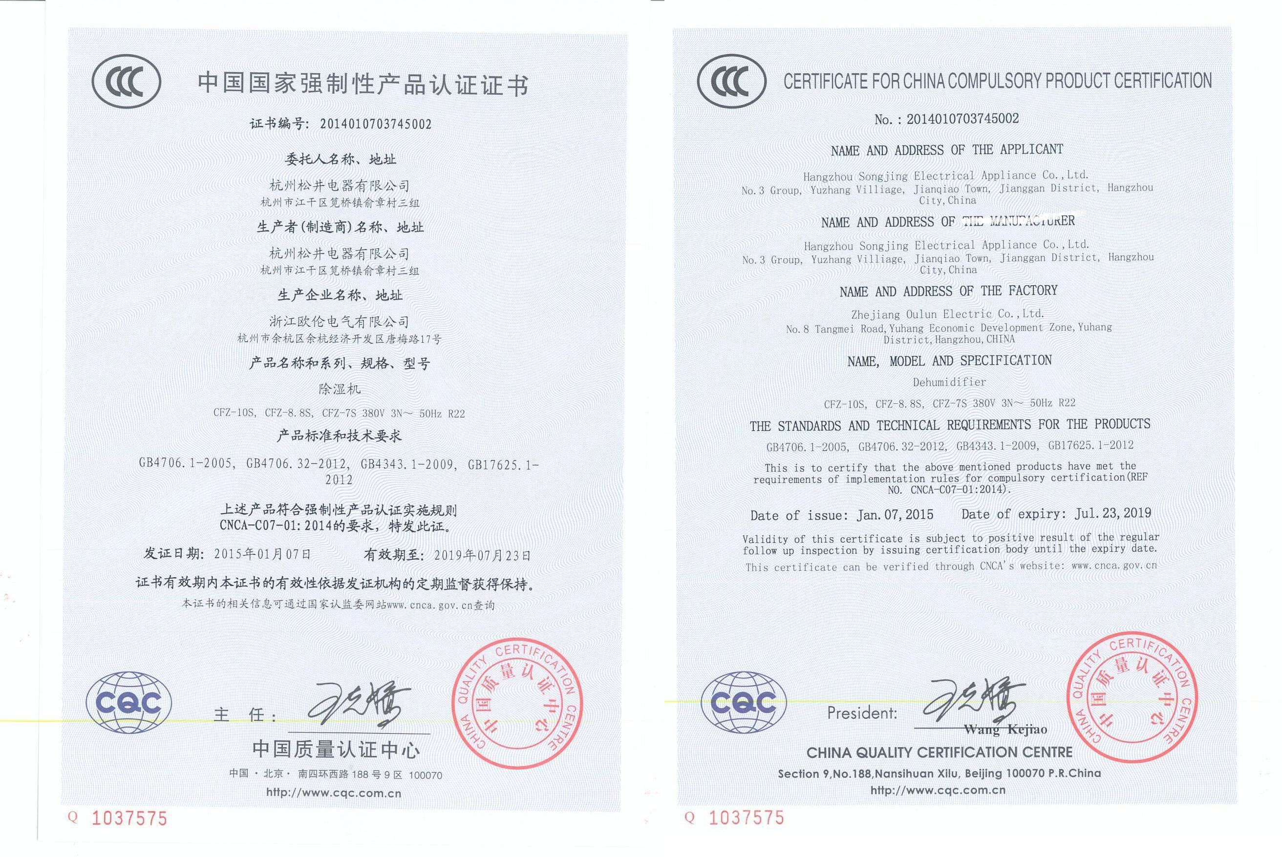 中國國家強制性產(chǎn)品認證證書